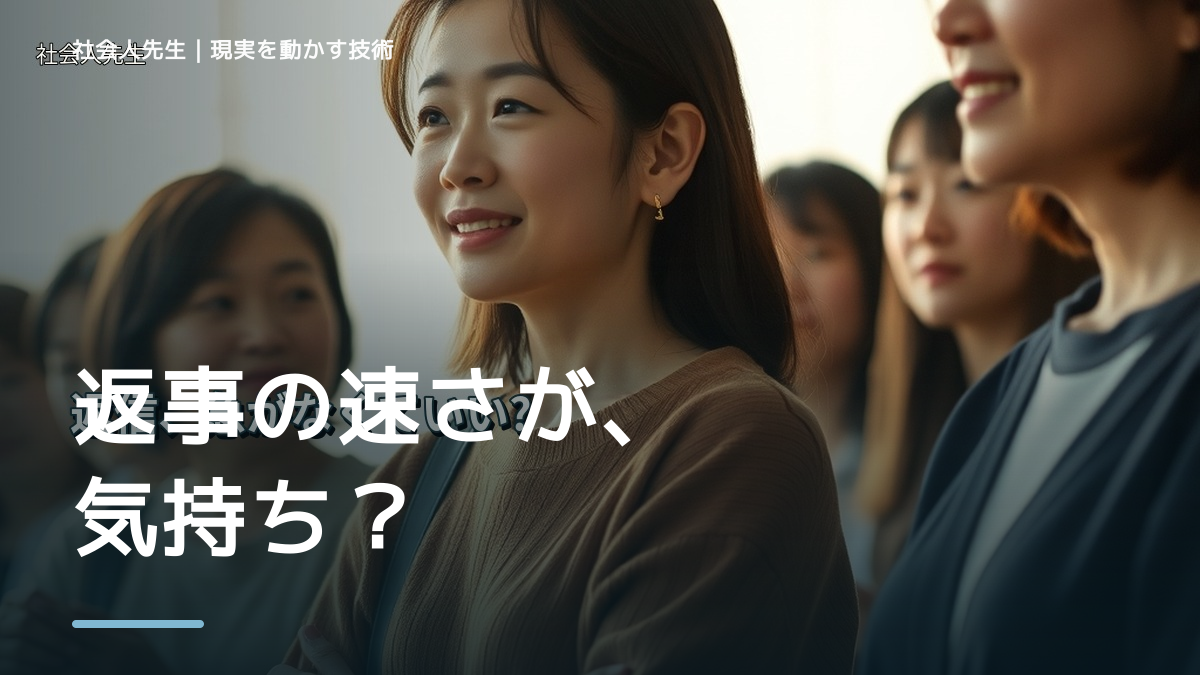 返信が遅いと不安になるとき、自分の見方だけで決めないために｜相手への純粋な興味