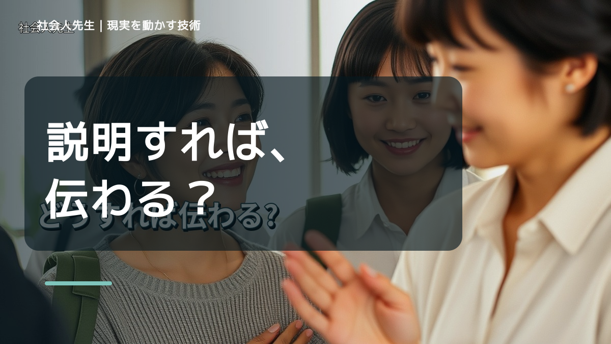 説明しても伝わらないとき、未来へつながる次の一手は？｜小さな一手