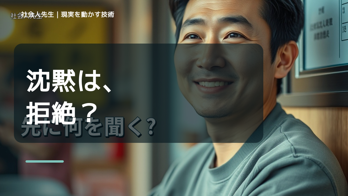 初対面で会話が続かないとき、自分の見方だけで決めないために｜相手への純粋な興味