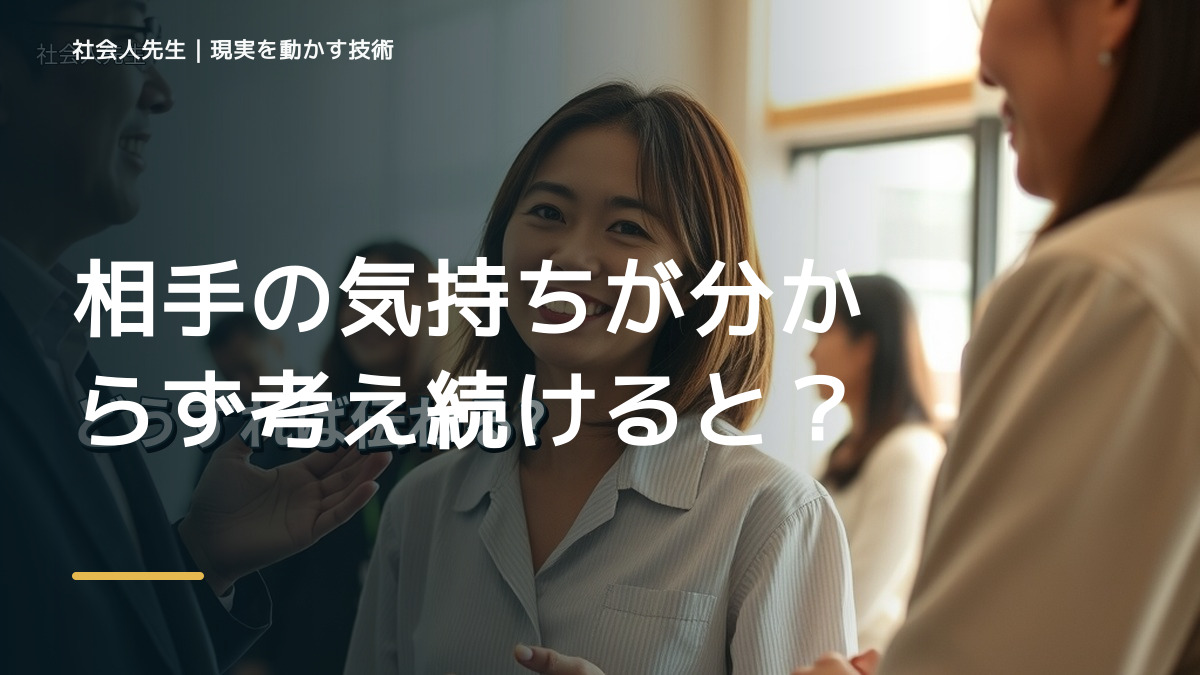 相手の気持ちが分からず考え続けるとき、自分の見方だけで決めないために｜視座向上｜離見の見