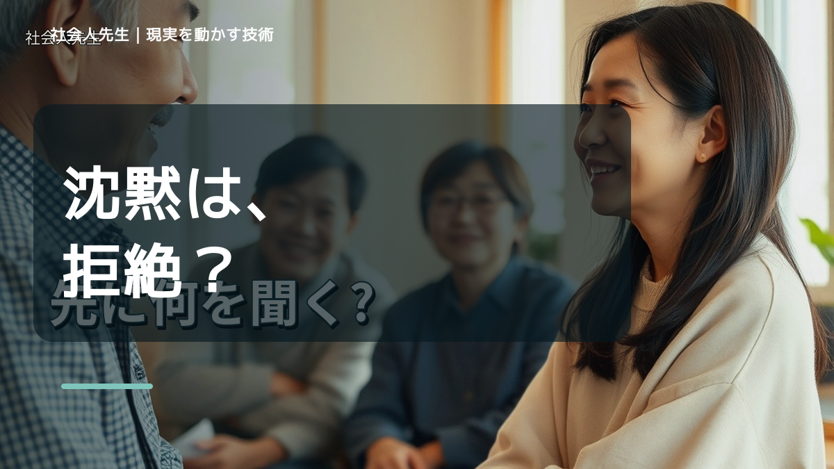 相手を前にすると、初対面で会話が続かないとき、自分の見方だけで決めないために｜相手への純粋な興味