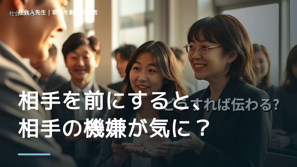 相手を前にすると、相手の機嫌が気になりすぎるとき、自分の見方だけで決めないために｜相手への純粋な興味