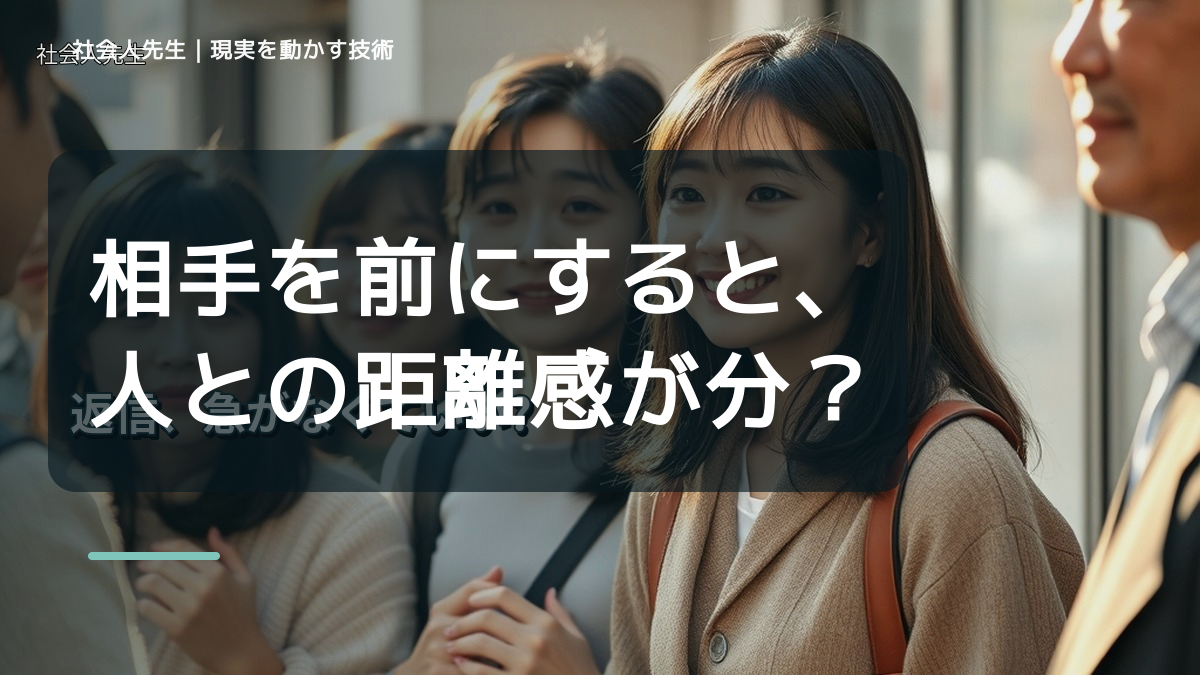 相手を前にすると、人との距離感が分からないとき、自分の見方だけで決めないために｜相手への純粋な興味