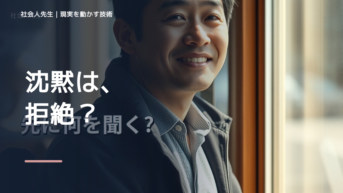 職場で、初対面で会話が続かないとき、自分の見方だけで決めないために｜視座向上｜離見の見