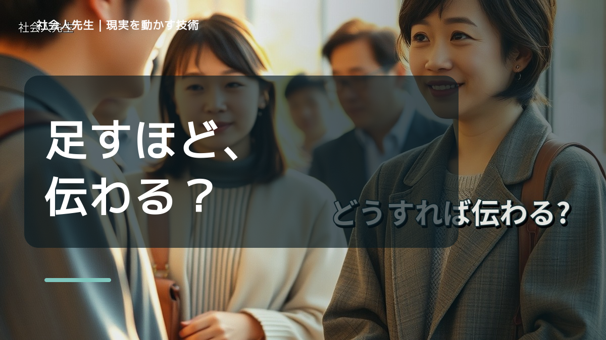 上司を前にすると、説明しても伝わらないとき、未来へつながる次の一手は？｜小さな一手