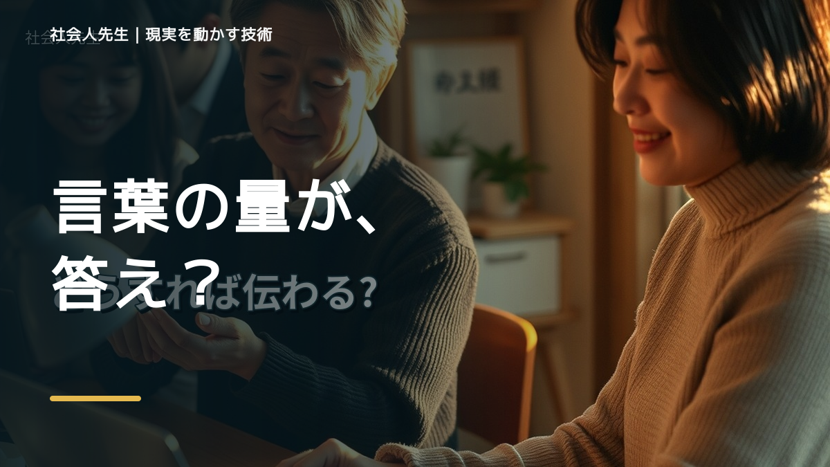 朝になると、説明しても伝わらないとき、未来へつながる次の一手は？｜フィードバックが次のナリキルを加速する