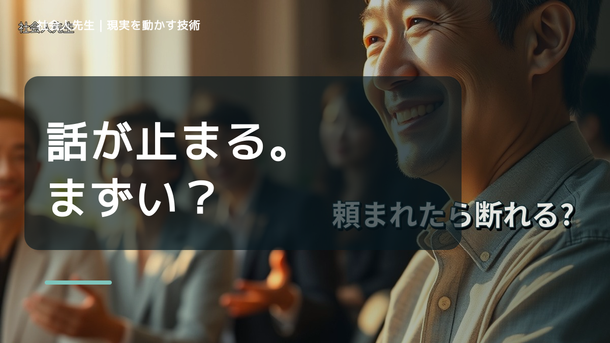 相手を前にすると、沈黙が気まずいとき、どうする？｜事実と解釈を分ける