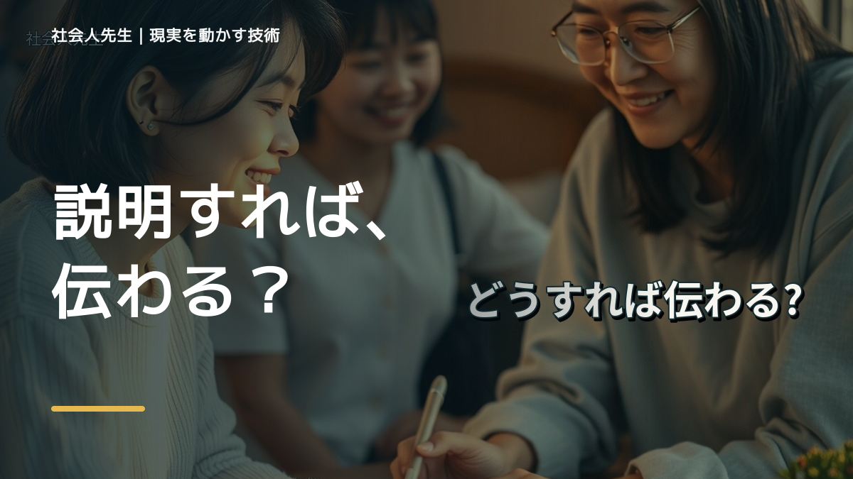 説明しても伝わらないをラクにするには？｜迷いを整理して次の一手を決めやすくするとき、どうする？｜事実と解釈を分ける