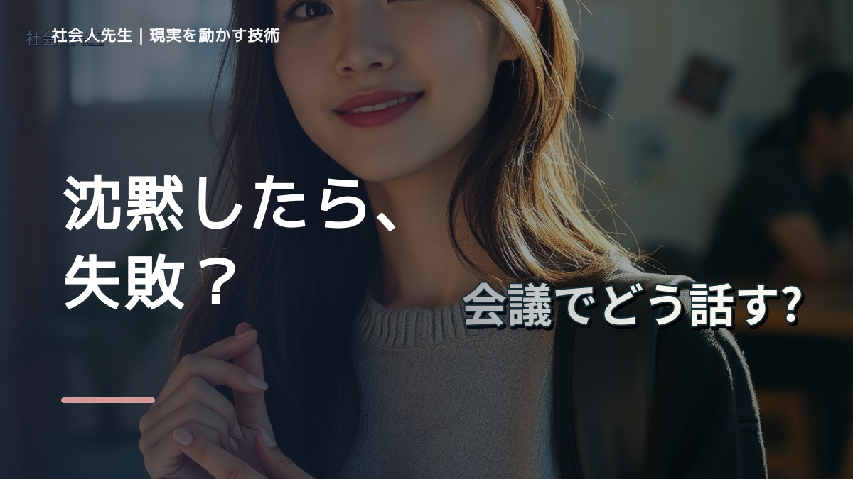 初対面で会話が続かないをラクにするには？｜迷いを整理して次の一手を決めやすくするとき、自分の見方だけで決めないために｜相手への純粋な興味