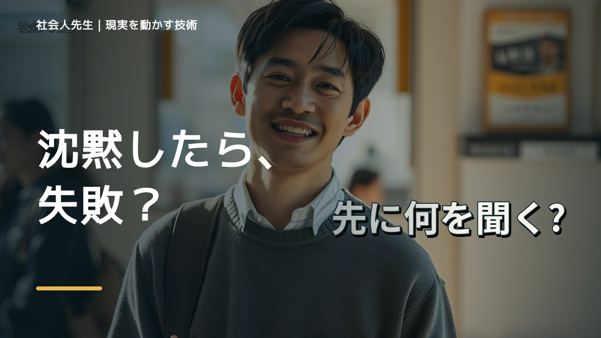 初対面で会話が続かないに迷ったら｜迷いを整理して次の一手を決めやすくするとき、自分の見方だけで決めないために｜相手への純粋な興味