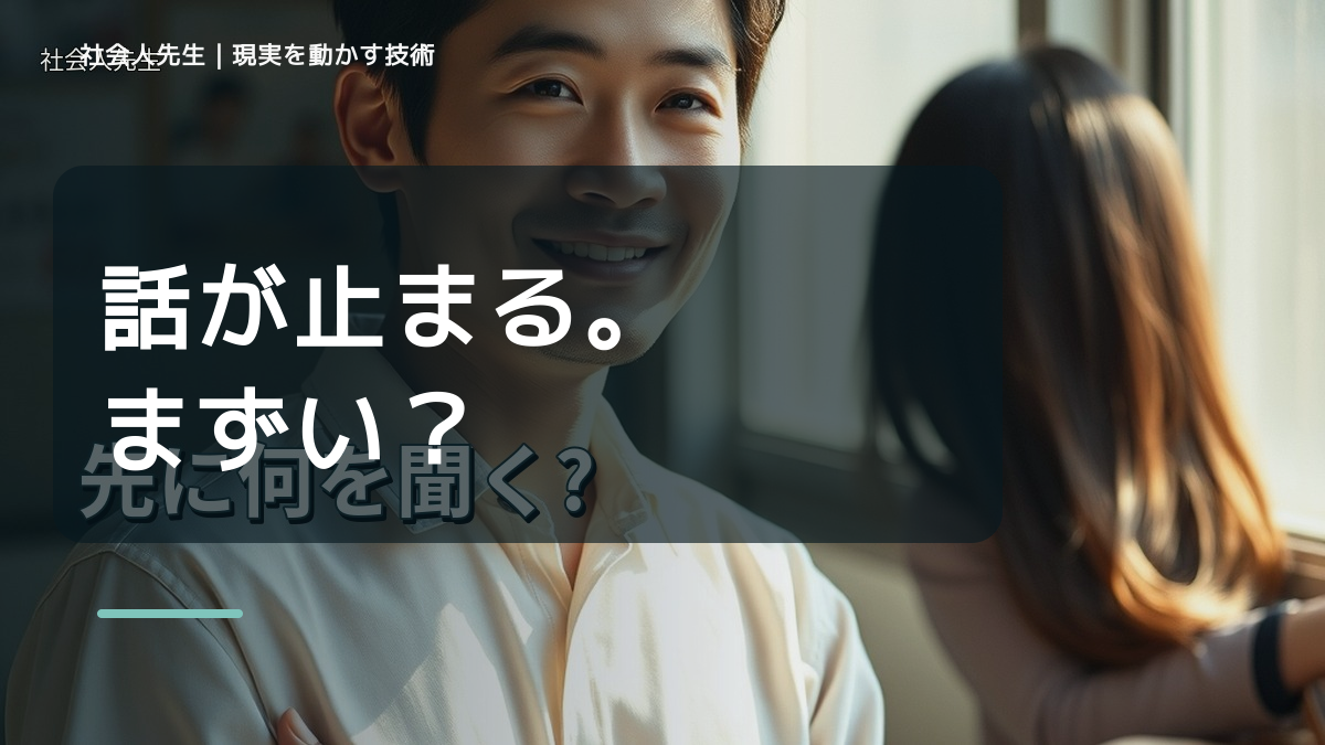 職場で、沈黙が気まずいとき、自分の見方だけで決めないために｜無為｜やりすぎず、自然に立ち上がる
