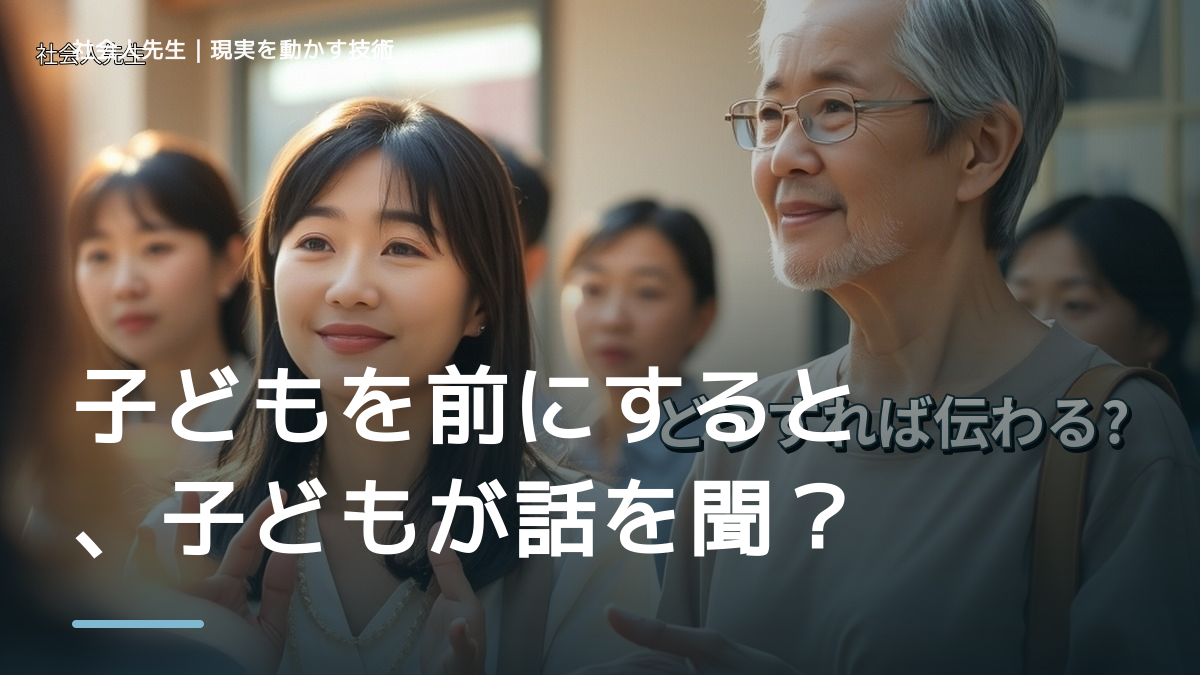 子どもを前にすると、子どもが話を聞いてくれないとき、自分の見方だけで決めないために｜相手への純粋な興味