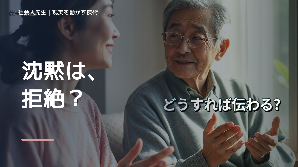 初対面で会話が続かない｜迷いを整理して次の一手を決めやすくするとき、自分の見方だけで決めないために｜視座向上｜離見の見