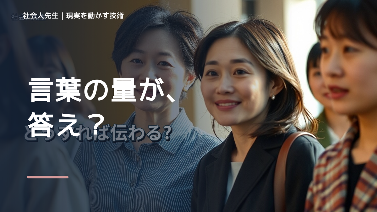 説明しても伝わらないに迷ったら｜迷いを整理して次の一手を決めやすくするとき、未来へつながる次の一手は？｜信頼の蓄積