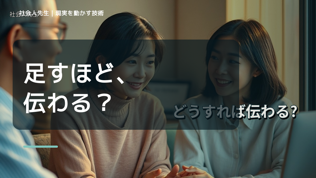 説明しても伝わらないから抜けたい人へ｜迷いを整理して次の一手を決めやすくするとき、未来へつながる次の一手は？｜信頼の蓄積
