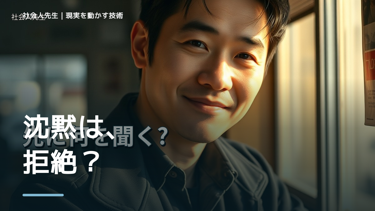 初対面で会話が続かないならどうする？｜迷いを整理して次の一手を決めやすくするとき、自分の見方だけで決めないために｜相手への純粋な興味