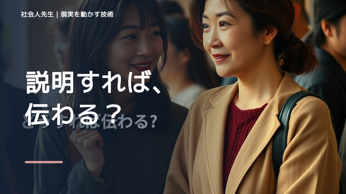 説明しても伝わらないとき、未来へつながる次の一手は？｜小さな一手