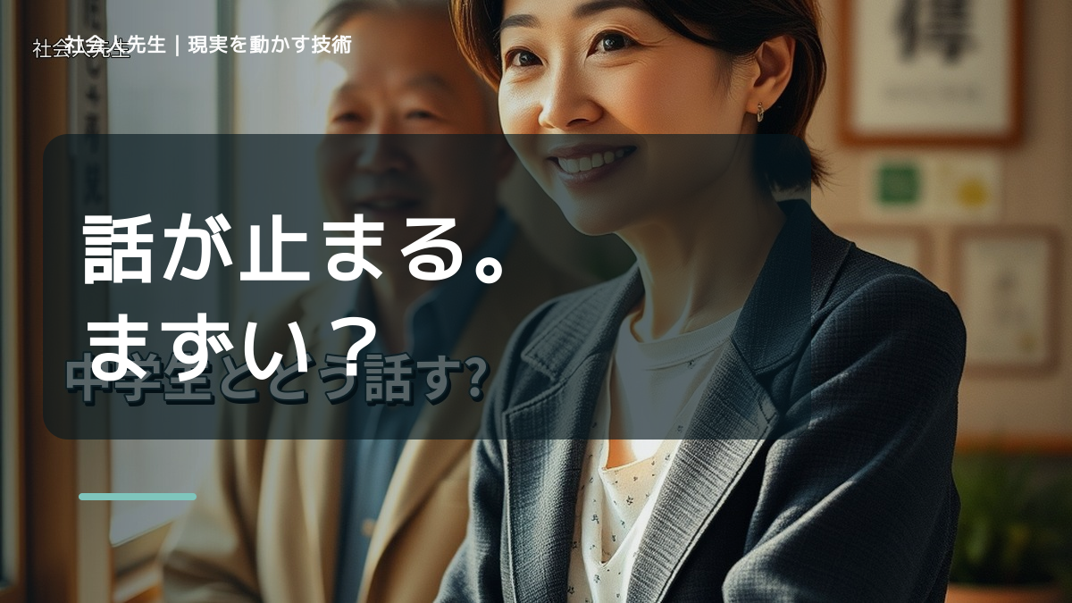 初対面で会話が続かないとき、自分の見方だけで決めないために｜相手への純粋な興味