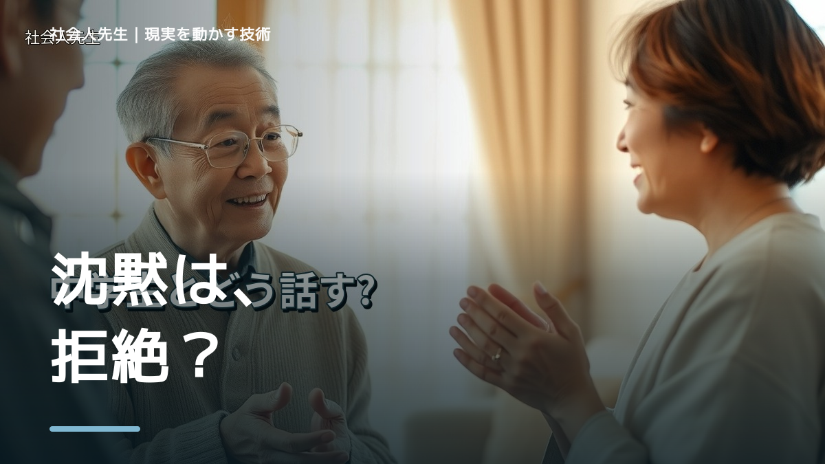 相手を前にすると、初対面で会話が続かないとき、自分の見方だけで決めないために｜相手への純粋な興味