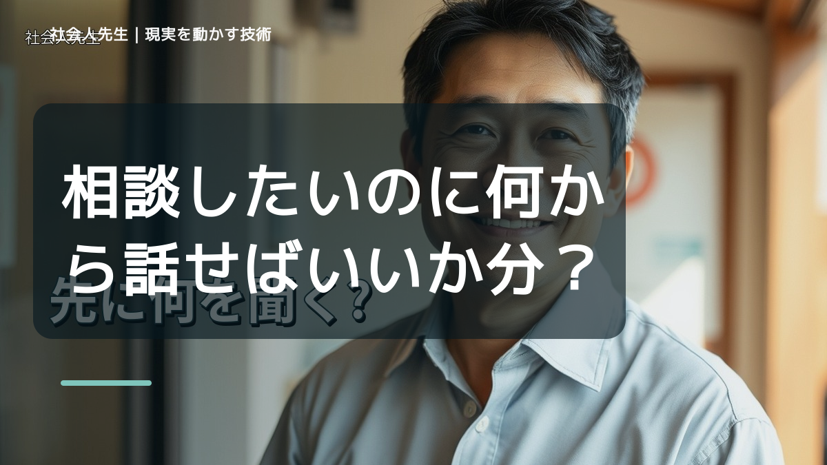 職場で、相談したいのに何から話せばいいか分からないとき、気合いでなく自然に動ける状態を育てる｜花｜相手に届く価値