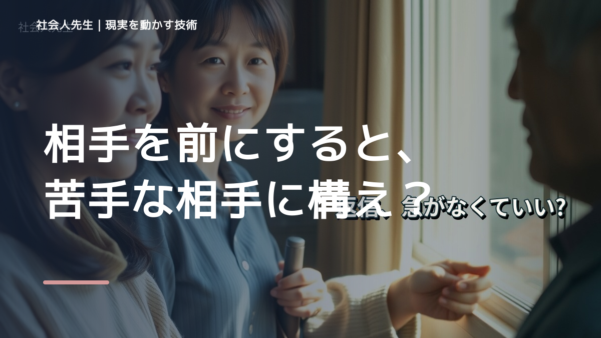 相手を前にすると、苦手な相手に構えてしまうとき、自分の見方だけで決めないために｜相手への純粋な興味