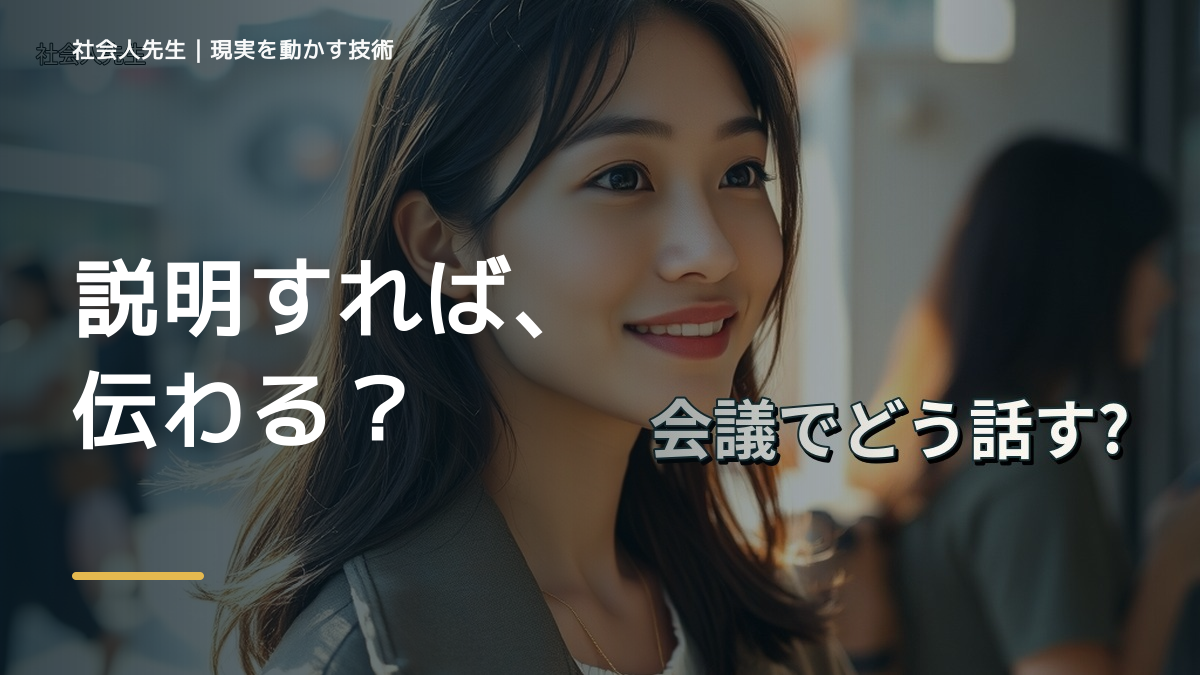 職場で、説明しても伝わらないとき、どうする？｜事実と解釈を分ける
