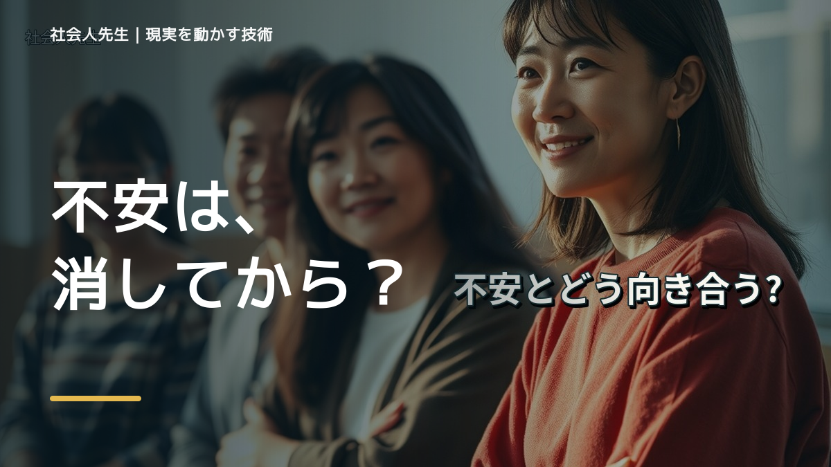 不安・怖いで目標が遠すぎて動けない｜迷いを整理して次の一手を決めやすくするとき、未来へつながる次の一手は？｜未来が現実へ