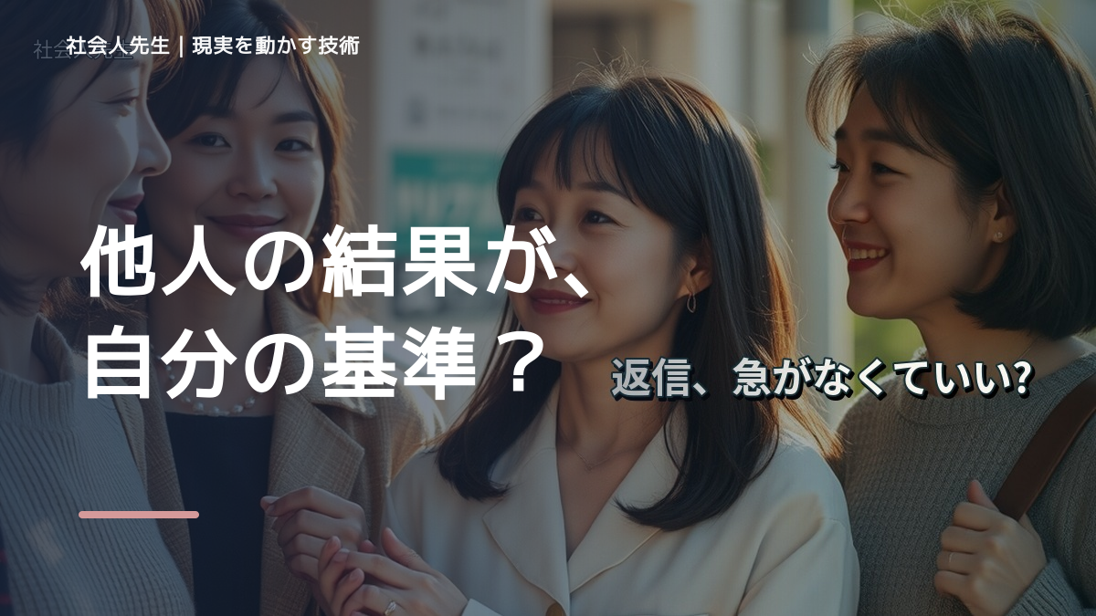 LINEで、SNSを見ると人と比べて疲れるとき、どうする？｜事実と解釈を分ける