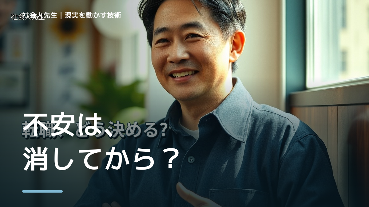 不安が強いと、夢はあるのに具体的に動けないとき、未来を判断基準にするには？｜願望 → ゴール → 未来人