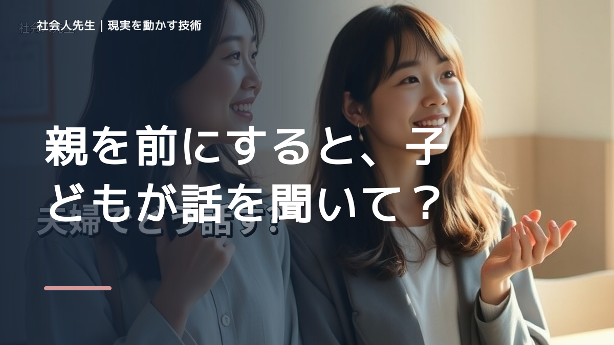 親を前にすると、子どもが話を聞いてくれないとき、自分の見方だけで決めないために｜相手への純粋な興味