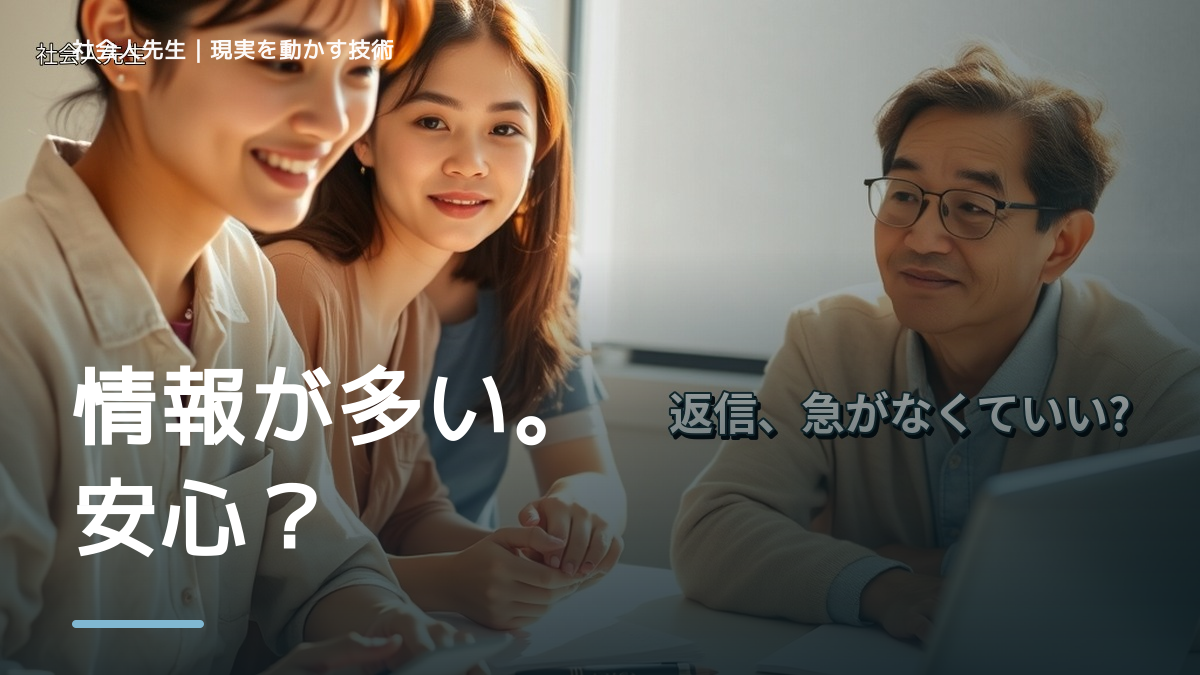 LINEで、情報が多すぎて何を信じればいいか分からない｜まず分けたい事実と前提