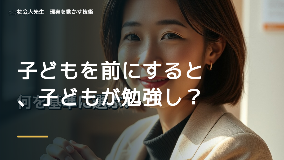 子どもを前にすると、子どもが勉強しないとイライラするとき、自分の見方だけで決めないために｜相手への純粋な興味