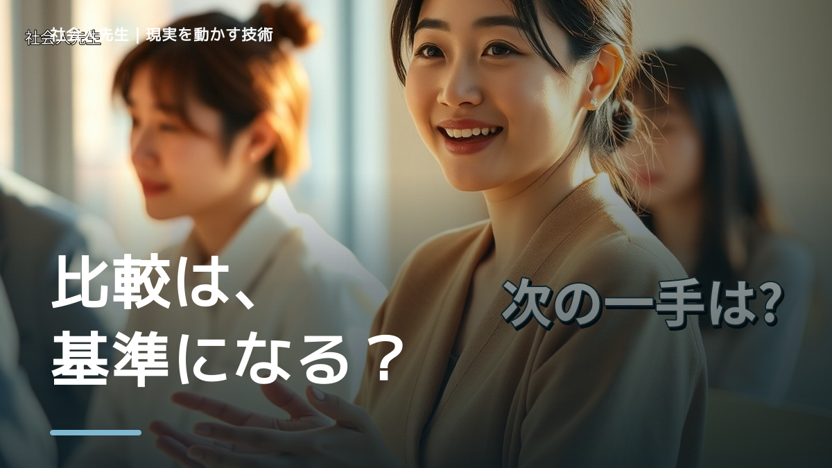 他人と比べて落ち込むに迷ったら｜迷いを整理して次の一手を決めやすくするとき、自分の見方だけで決めないために｜世界観・自分観OSの更新