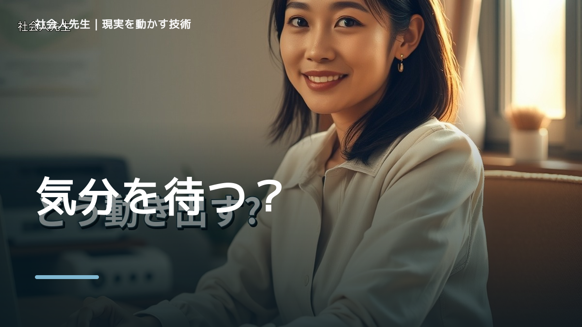 勉強のやる気が出ないをラクにするには？｜迷いを整理して次の一手を決めやすくするとき、どうする？｜事実と解釈を分ける