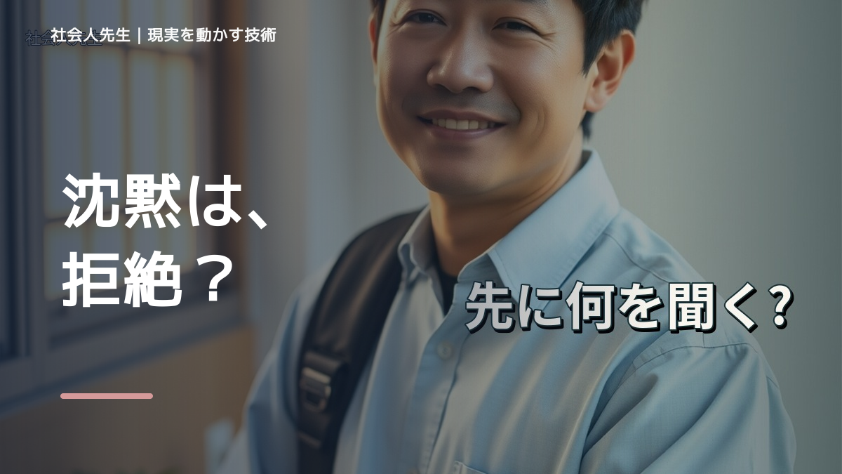 初対面で会話が続かないをラクにするには？｜迷いを整理して次の一手を決めやすくするとき、自分の見方だけで決めないために｜相手への純粋な興味