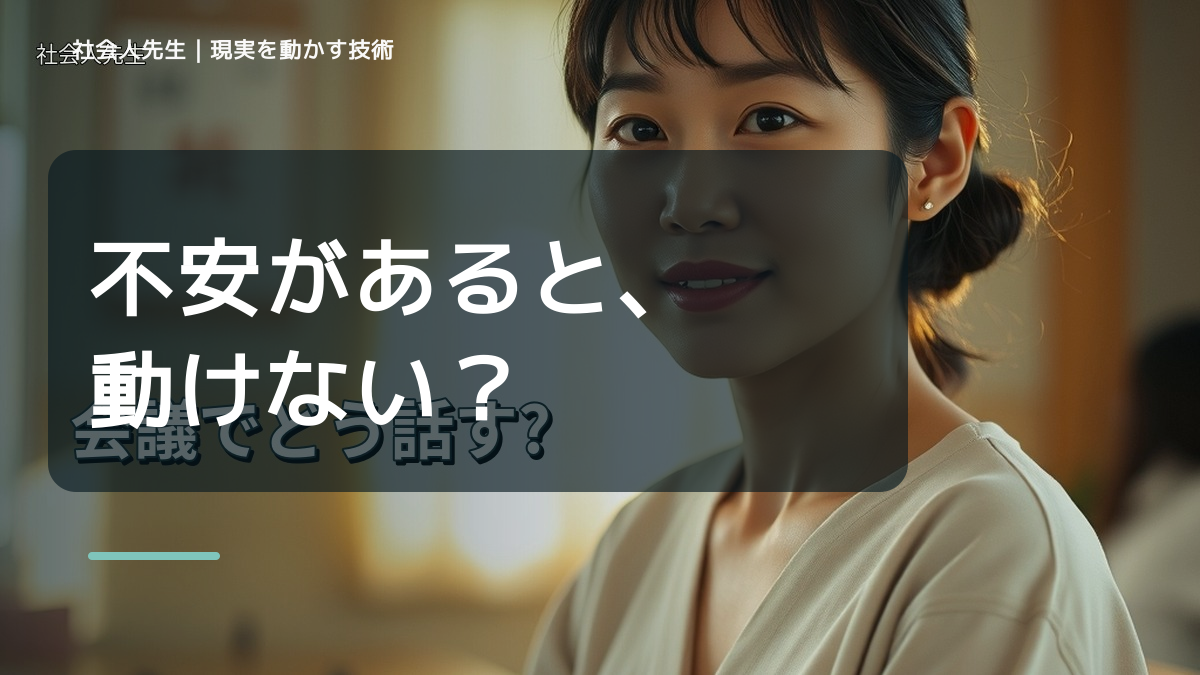 怖いが強いと、転職するか迷うとき、未来を判断基準にするには？｜ゴール｜本音 × 現状の外 × 世界
