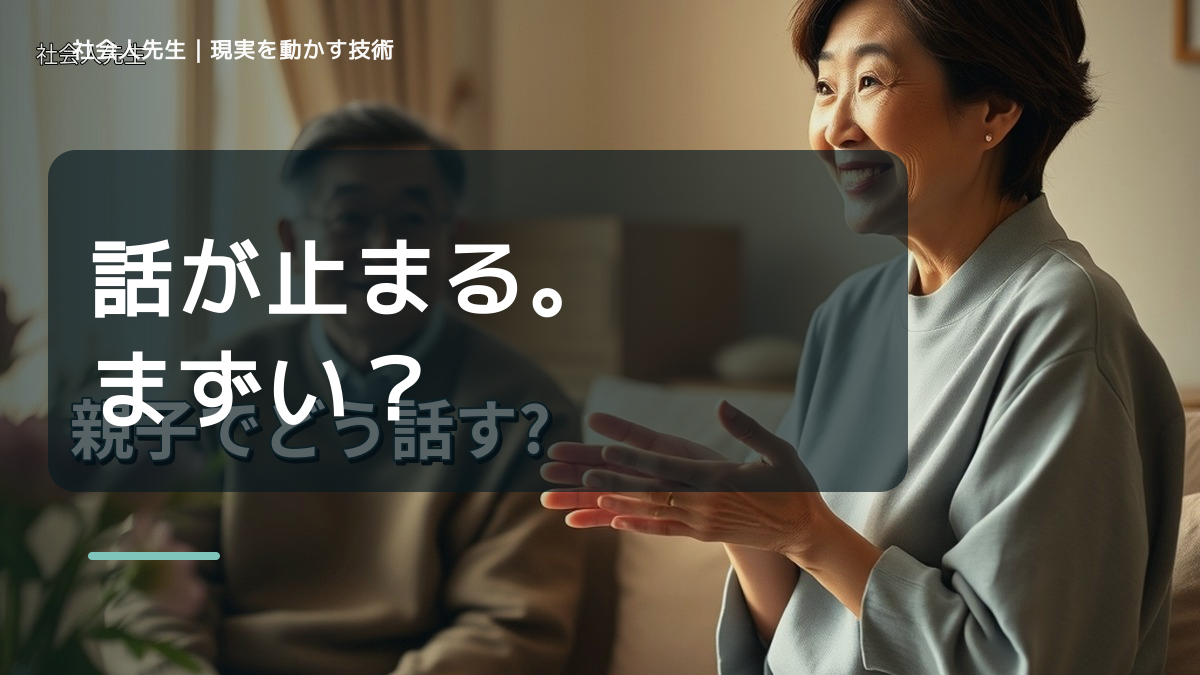 中学生を前にすると、子どもとの会話が減ったとき、自分の見方だけで決めないために｜相手への純粋な興味