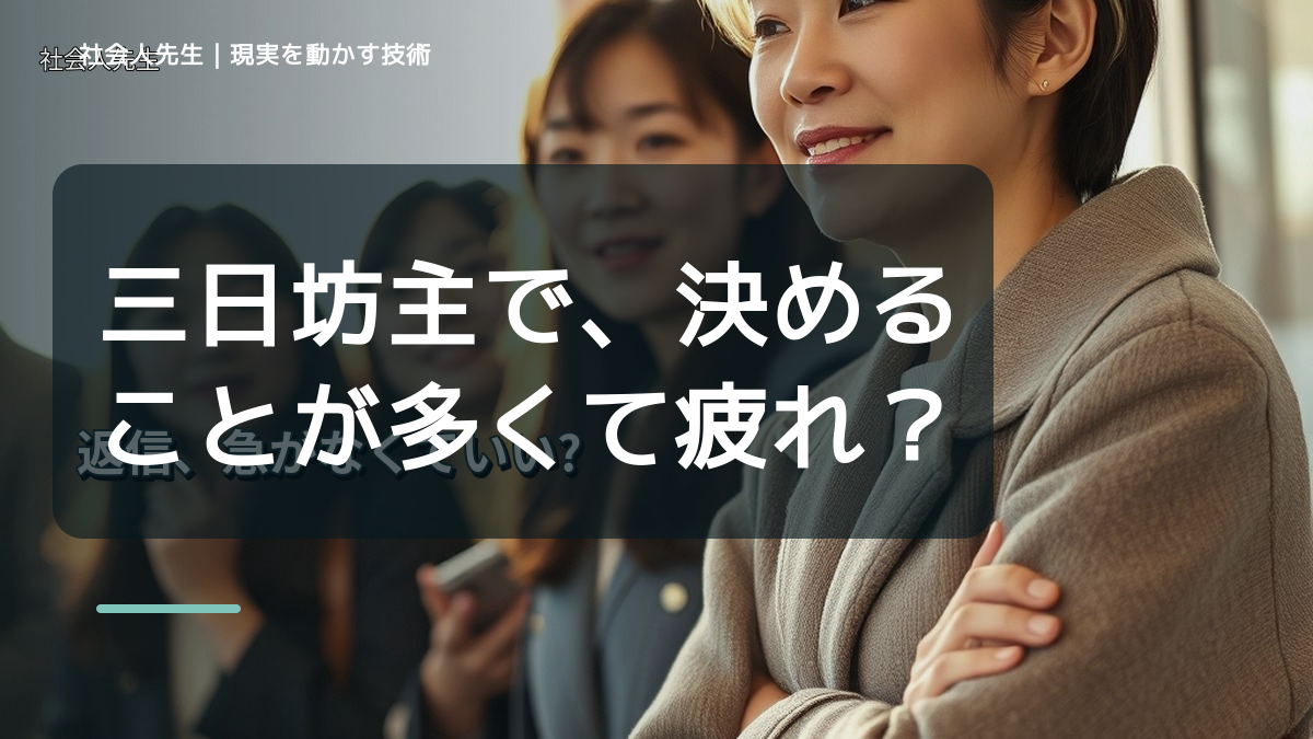 三日坊主で、決めることが多くて疲れるとき、気合いでなく自然に動ける状態を育てる｜花｜相手に届く価値