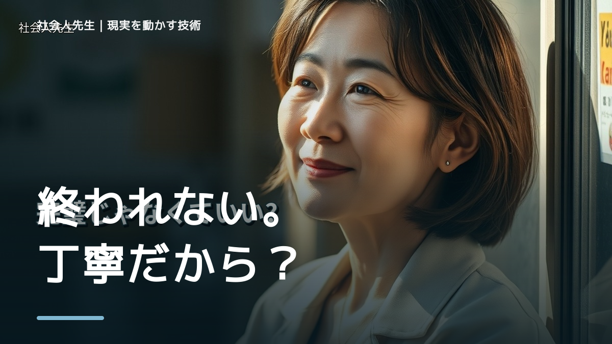朝になると、完璧にしようとして終わらないとき、気合いでなく自然に動ける状態を育てる｜価値提供