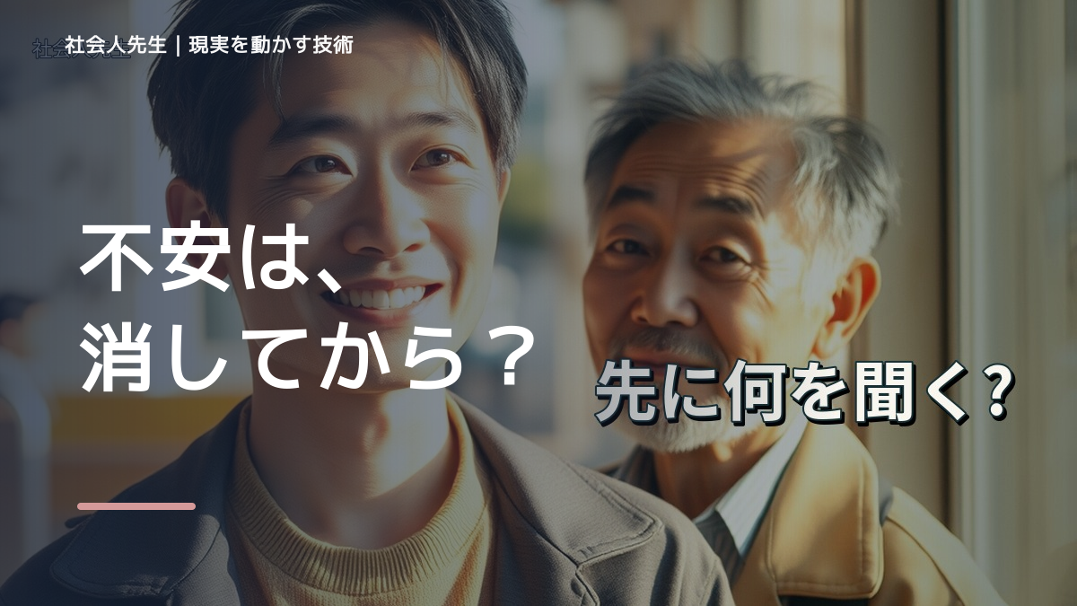 怖いが強いと、将来が不安で今に集中できないとき、未来を判断基準にするには？｜願望 → ゴール → 未来人