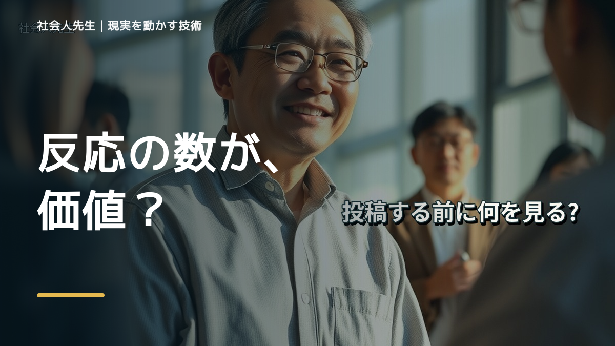 SNSの反応数が気になるから抜けたい人へ｜迷いを整理して次の一手を決めやすくするとき、気合いでなく自然に動ける状態を育てる｜価値提供