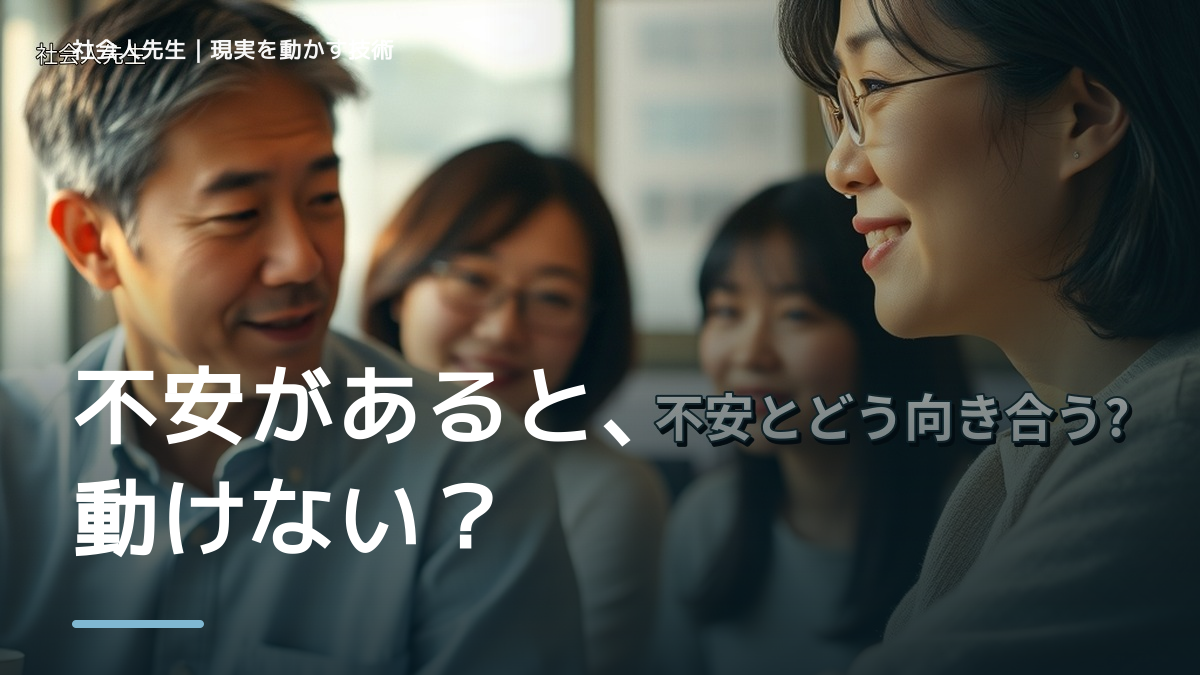 怖いが強いと、将来が不安で今に集中できないとき、未来を判断基準にするには？｜RAS｜脳の検索フィルター