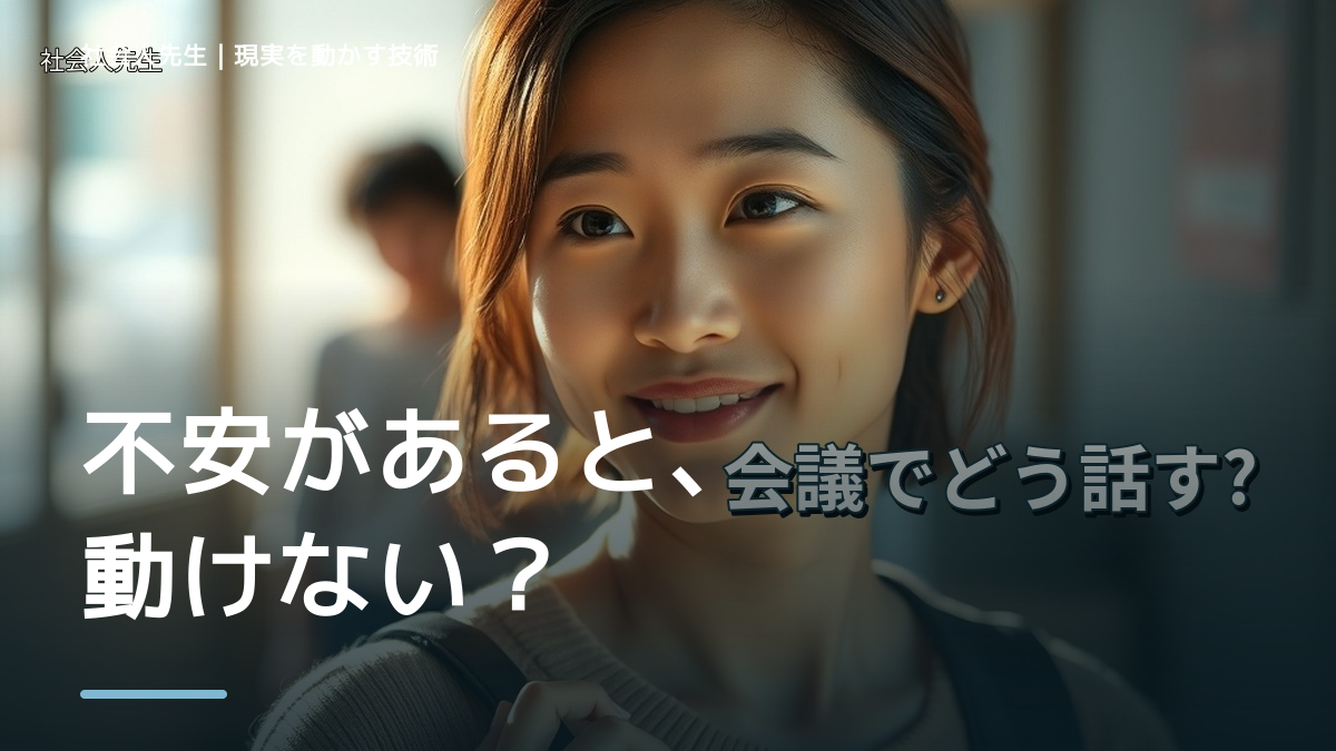 怖いが強いと、夢はあるのに具体的に動けないとき、未来を判断基準にするには？｜願望 → ゴール → 未来人