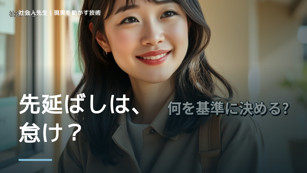 先延ばしで、決めることが多くて疲れるとき、気合いでなく自然に動ける状態を育てる｜判断・行動が自然に出る