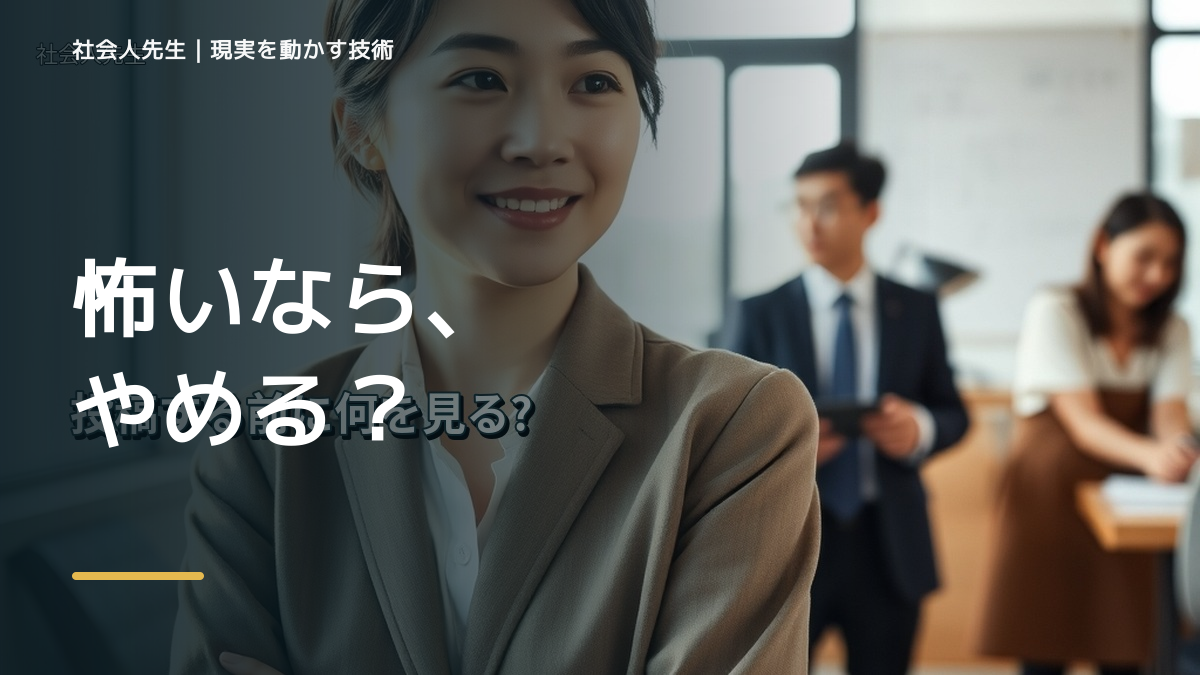 失敗が強いと、将来が不安で今に集中できないとき、未来を判断基準にするには？｜願望 → ゴール → 未来人