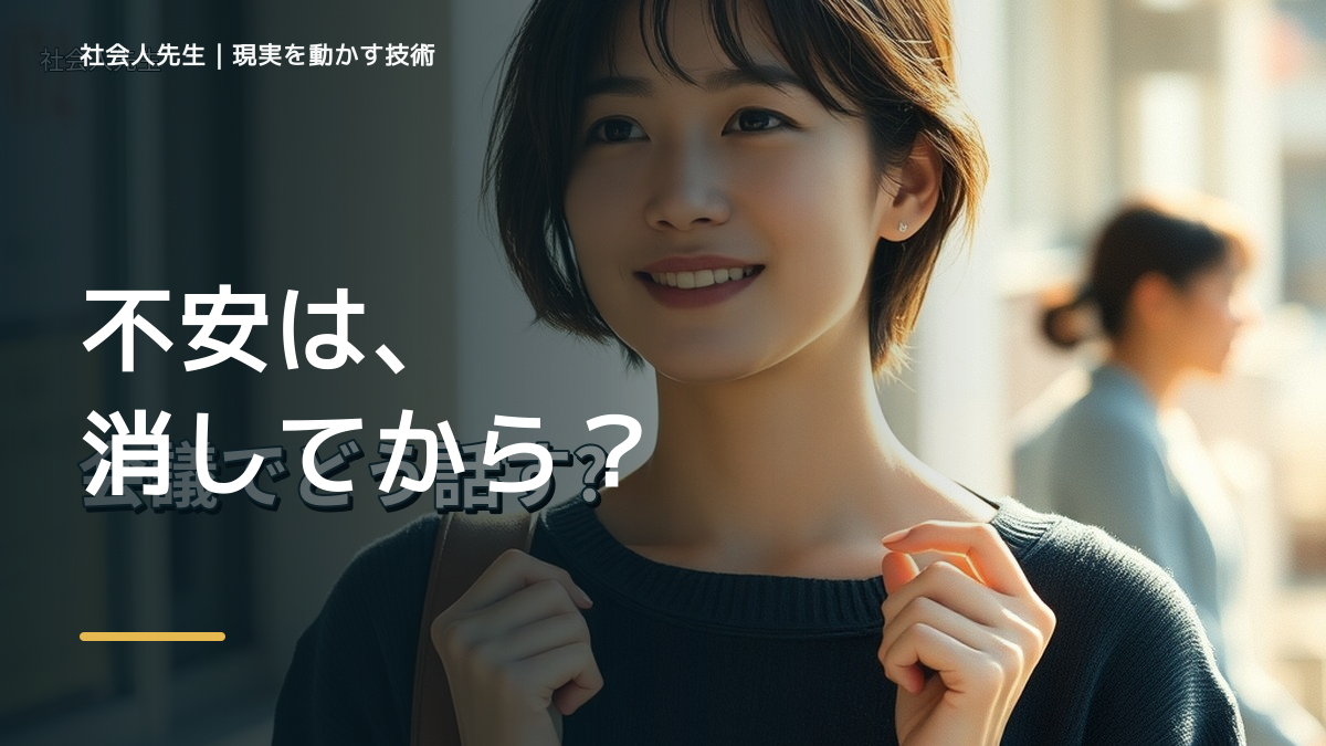 怖いが強いと、新しいことに挑戦するのが怖いとき、未来へつながる次の一手は？｜フィードバックが次のナリキルを加速する