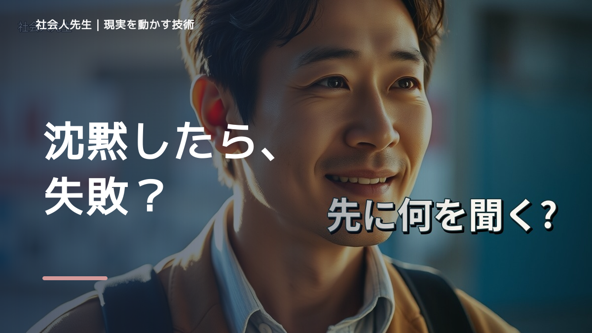 相手を前にすると、沈黙が気まずいとき、まず何を整える？｜ひと吐きから戻る