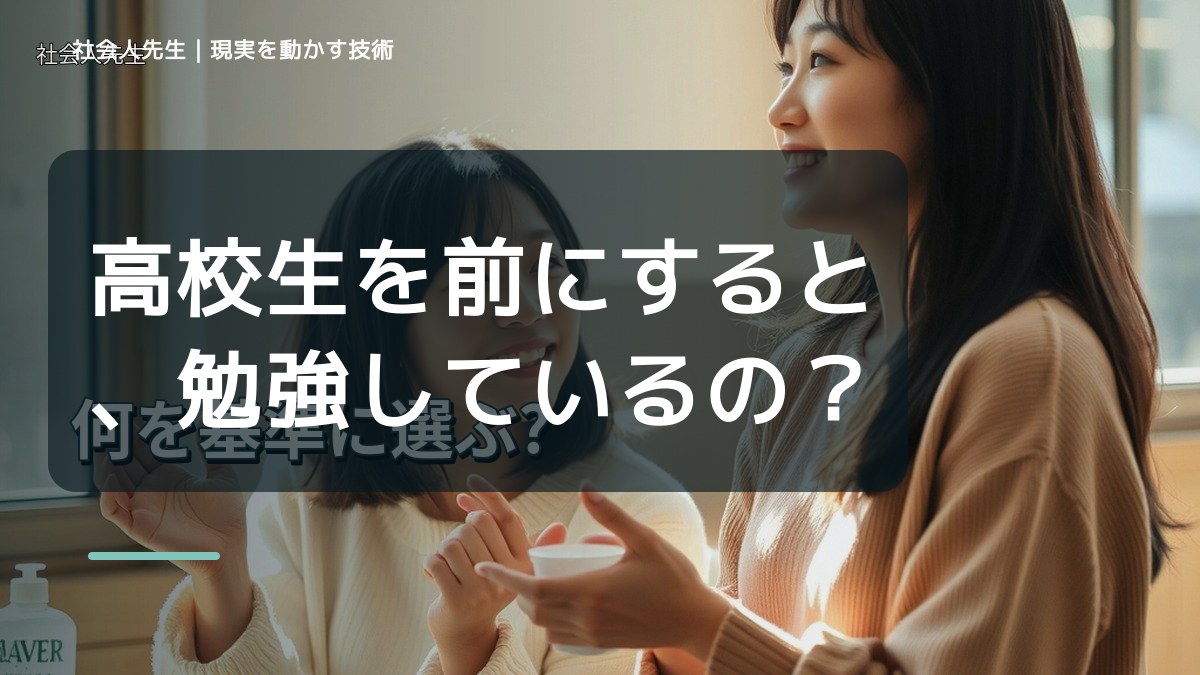 高校生を前にすると、勉強しているのに成績が伸びないとき、未来へつながる次の一手は？｜改善・積み重ね