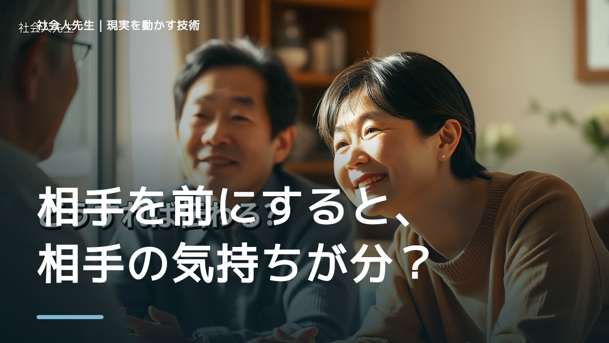 相手を前にすると、相手の気持ちが分からず考え続けるとき、自分の見方だけで決めないために｜相手への純粋な興味