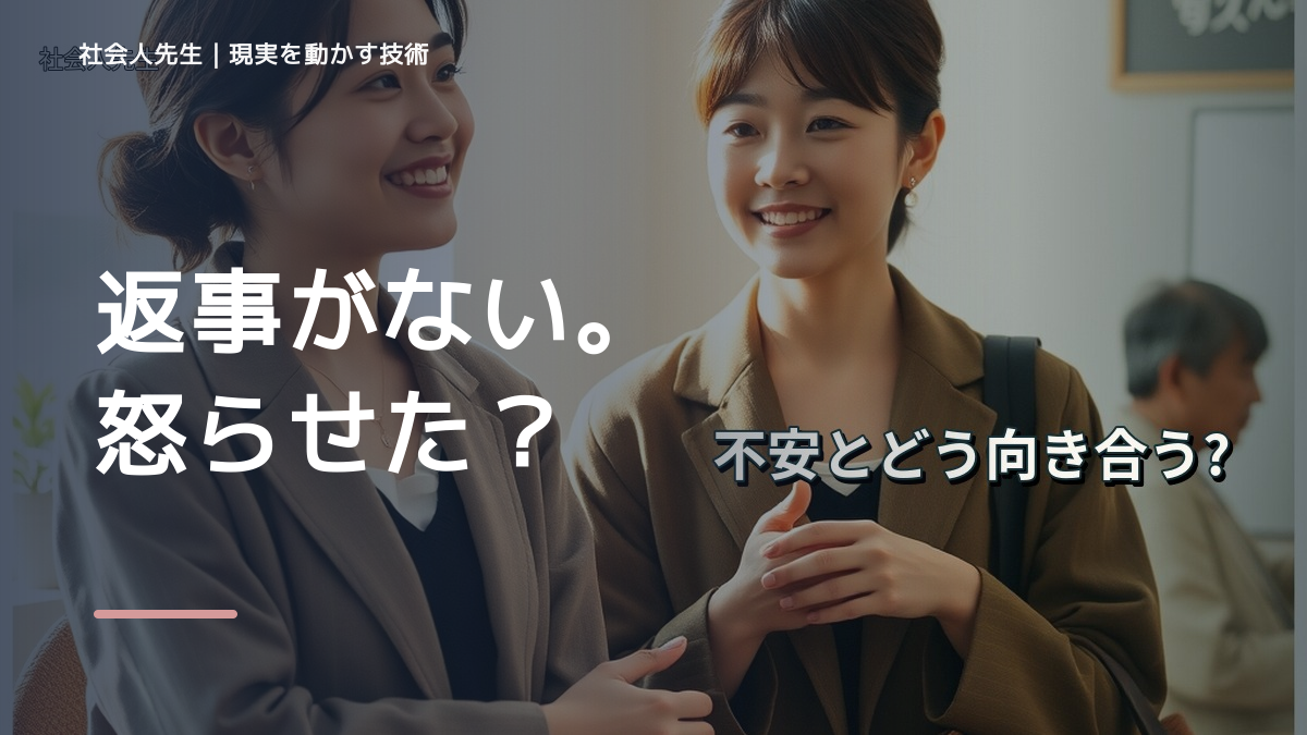 返信が遅いと不安になるとき、自分の見方だけで決めないために｜相手への純粋な興味
